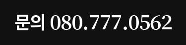 가맹문의 080.777.0562