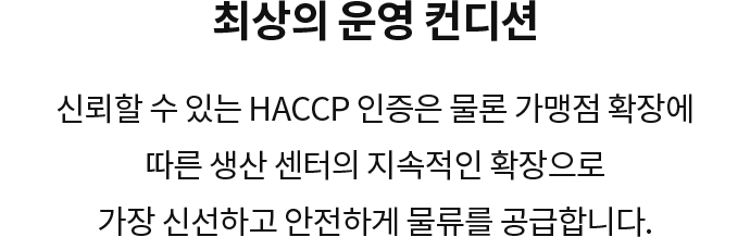 최상의 컨디션